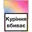 Іконка підкатегорії Цигарки