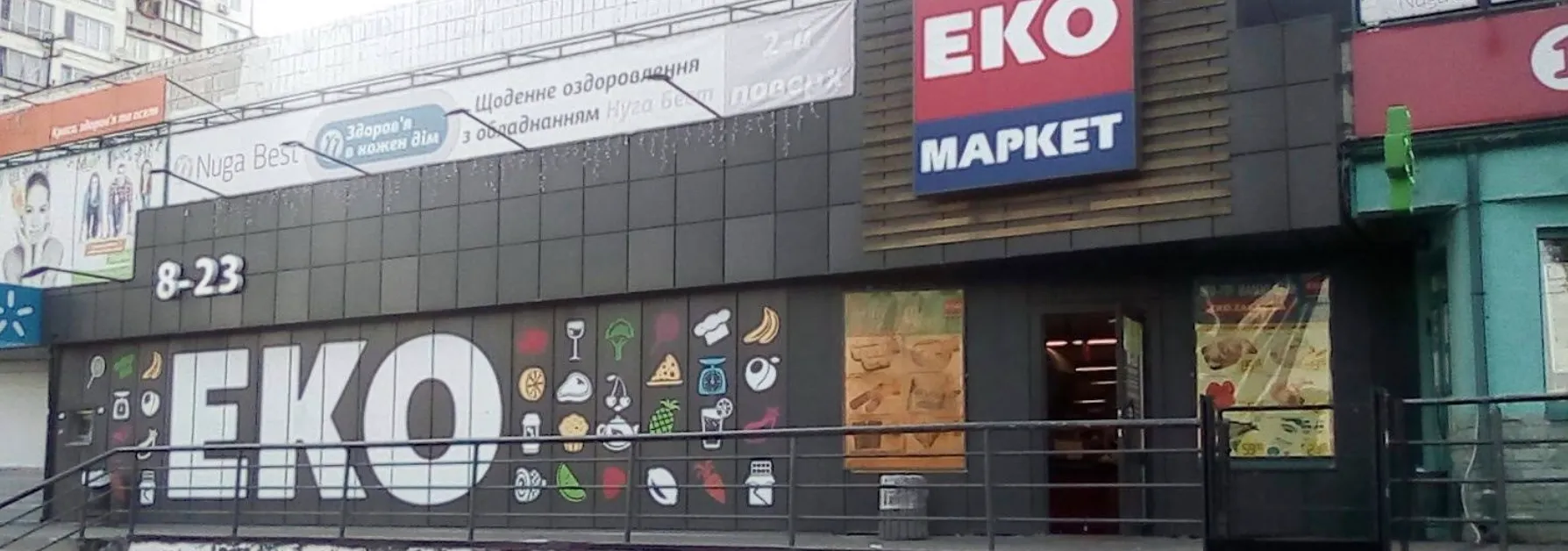 Фото магазину Супермаркет ЕкоМаркет №3