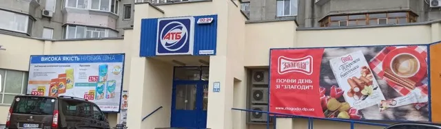 Фото магазину Супермаркет АТБ №943