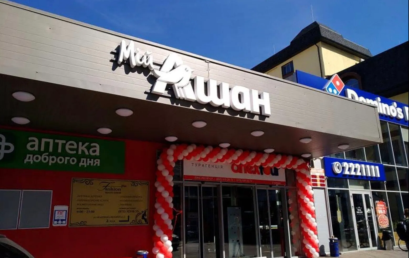 Фото магазину Auchan Вильямса