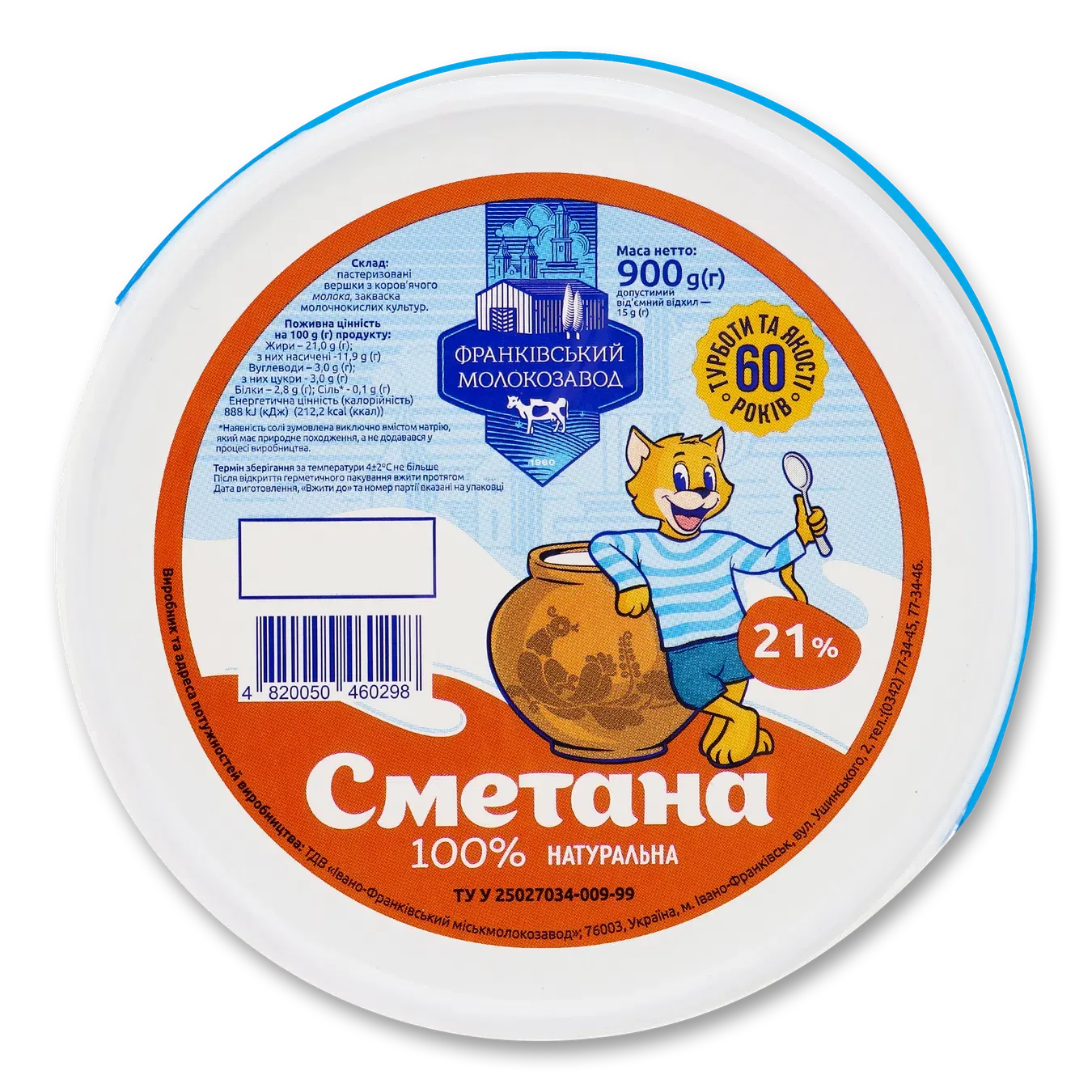 Сметана Івано-Франківський міськмолзавод 21%, відро - Фото 1