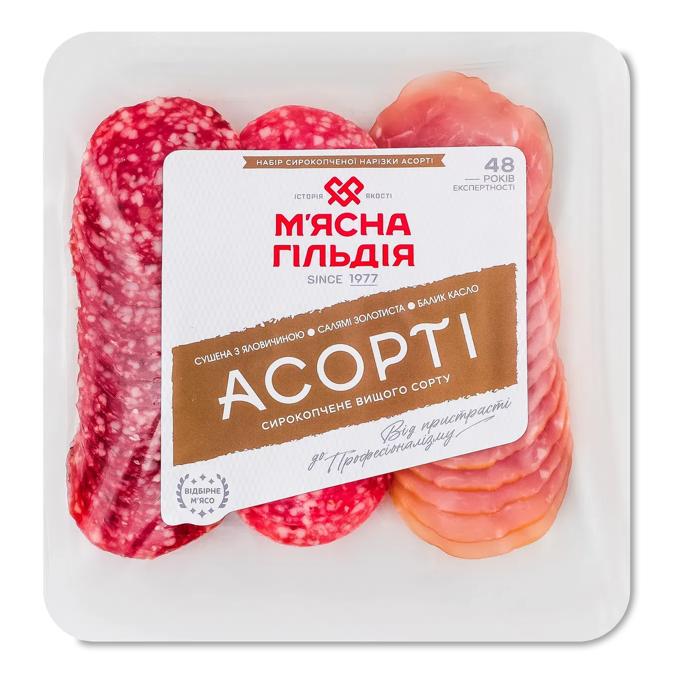 Набір асорті М'ясна Гільдія с/к в/с нарізка - Фото 1