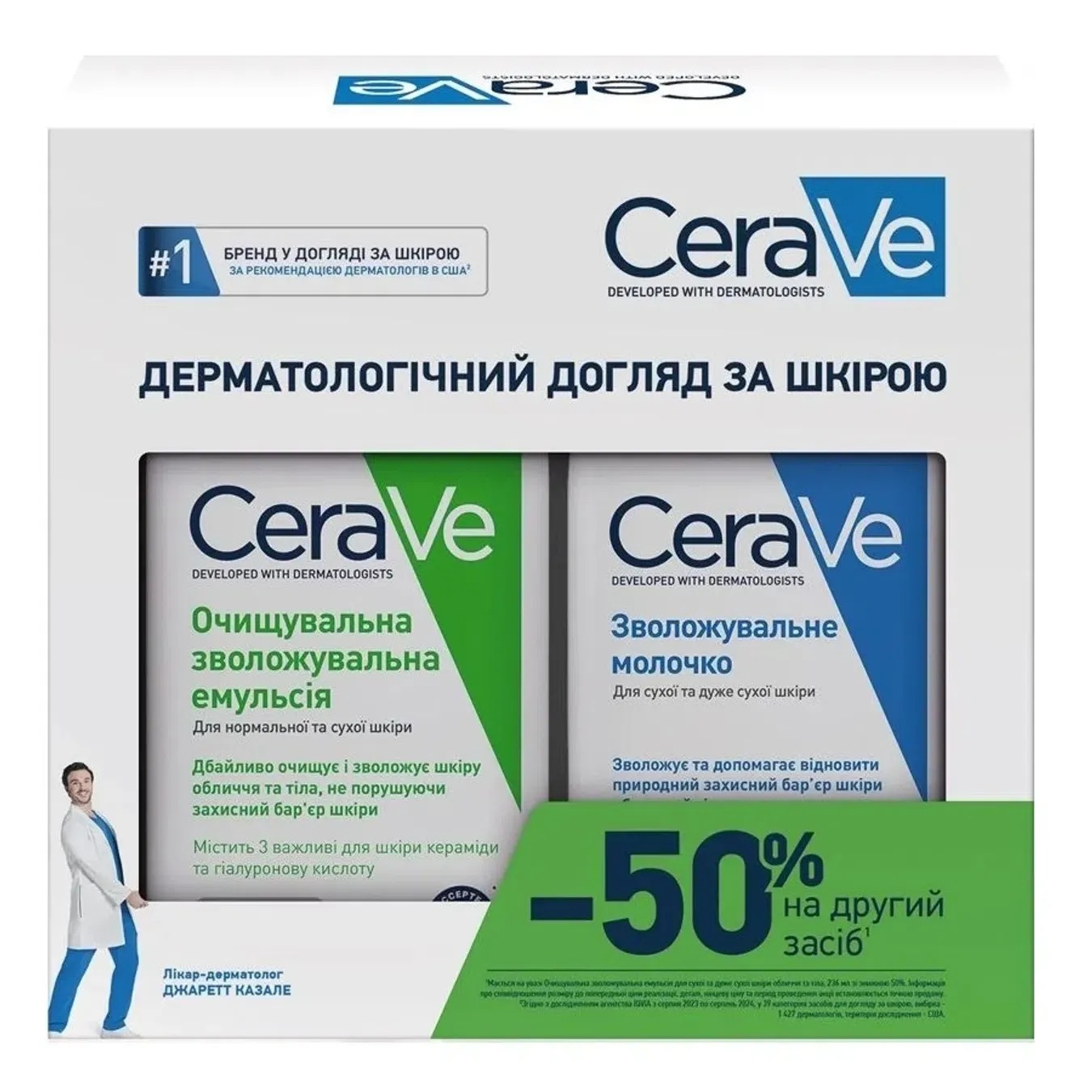 Набір CeraVe (Сераве) Бом 2025 (Очищувальна зволожувальна емульсія 236 мл + Зволожуюче молочко 236 мл) - Фото 1