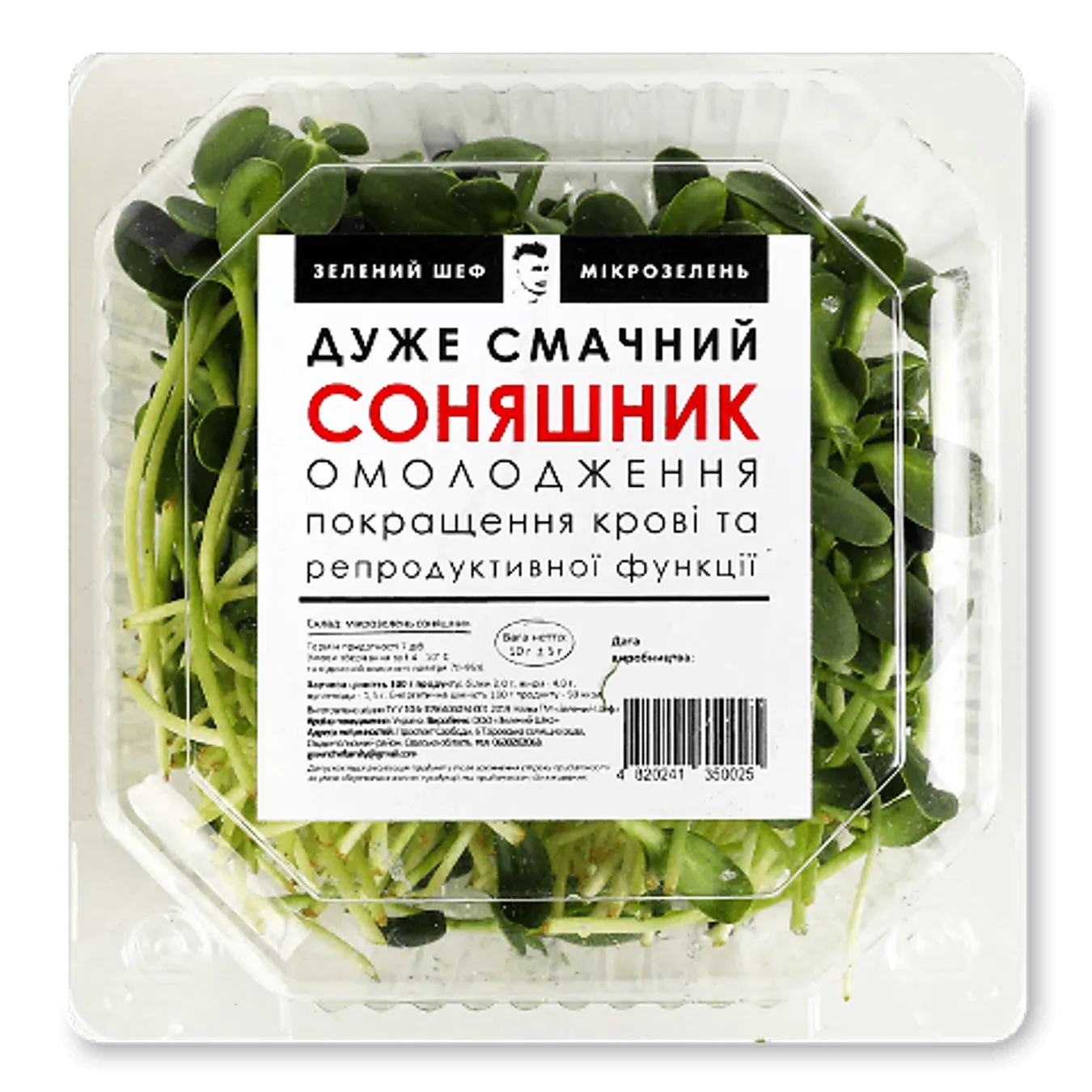 Мікрозелень Зелений Шеф Соняшник - Фото 1