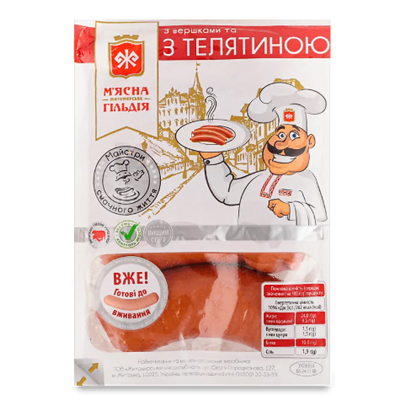 Сардельки М'ясна Гільдія з вершками та телятиною в/ґ - Фото 1