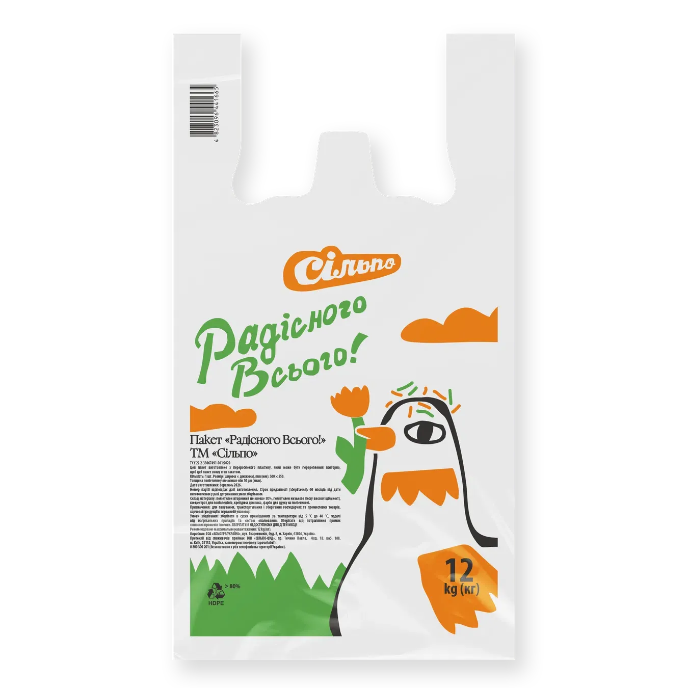 Пакет Сільпо Радісного Всього 12 кг - Фото 1