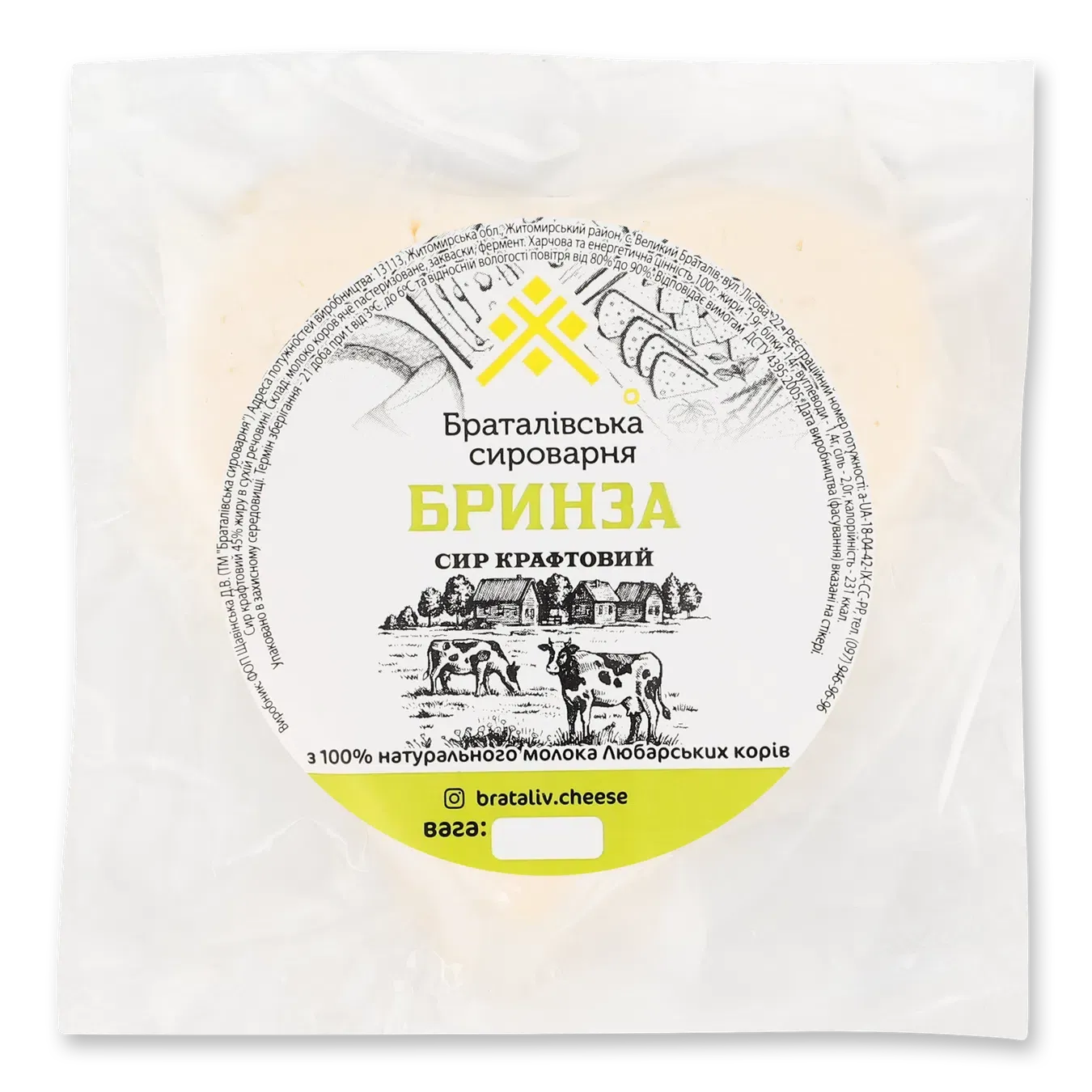 Сир Лавка Традицій Браталівська Сироварня Бринза - Фото 1