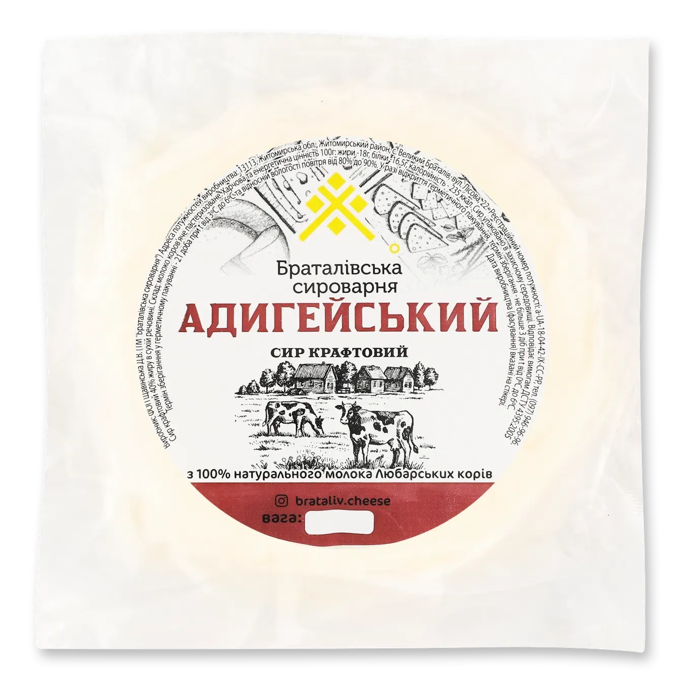 Сир Лавка Традицій Браталівська Сироварня Адигейський - Фото 1