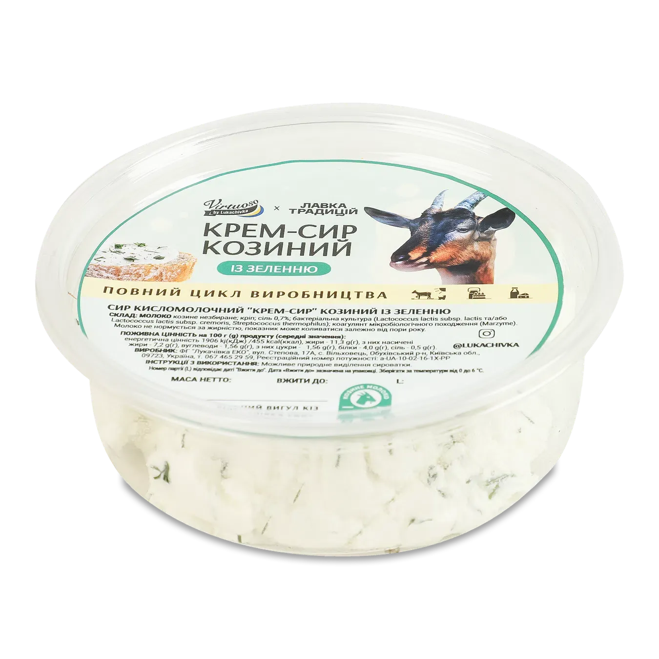 Крем-сир Лавка Традицій  Virtuoso by Lukachivka з козячого молока із зеленню - Фото 1