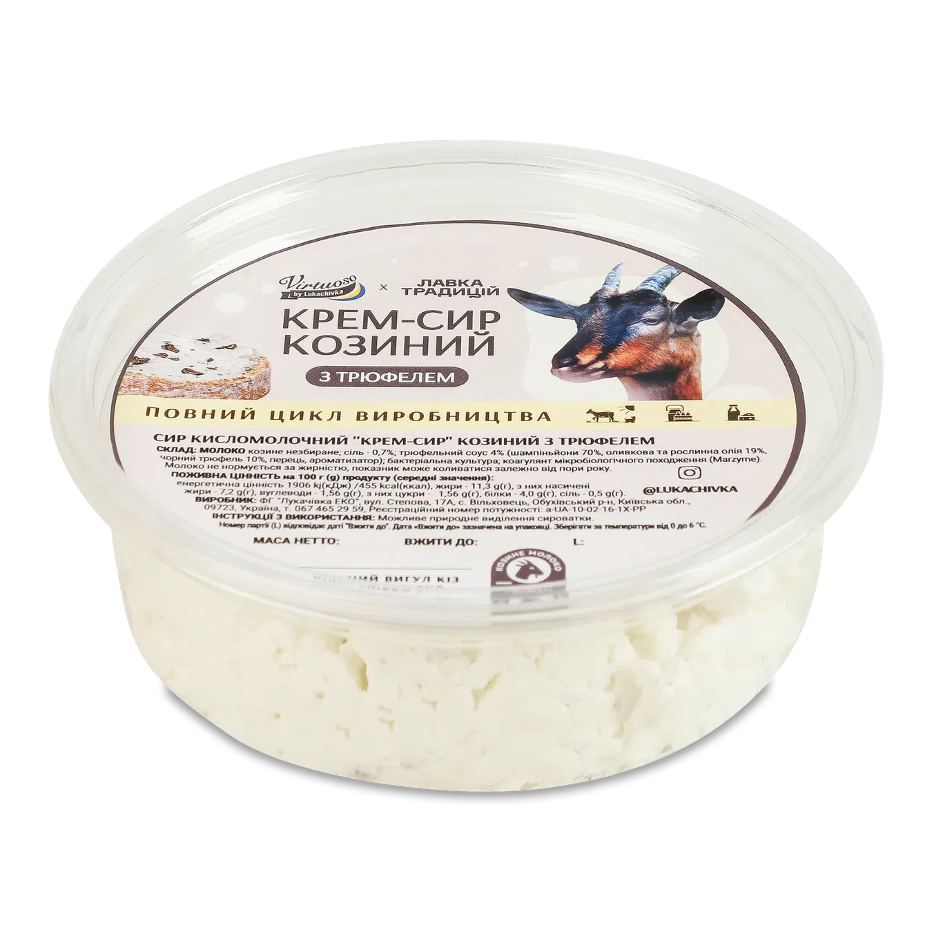 Крем-сир Лавка Традицій Virtuoso by Lukachivka козячий з трюфелем - Фото 1