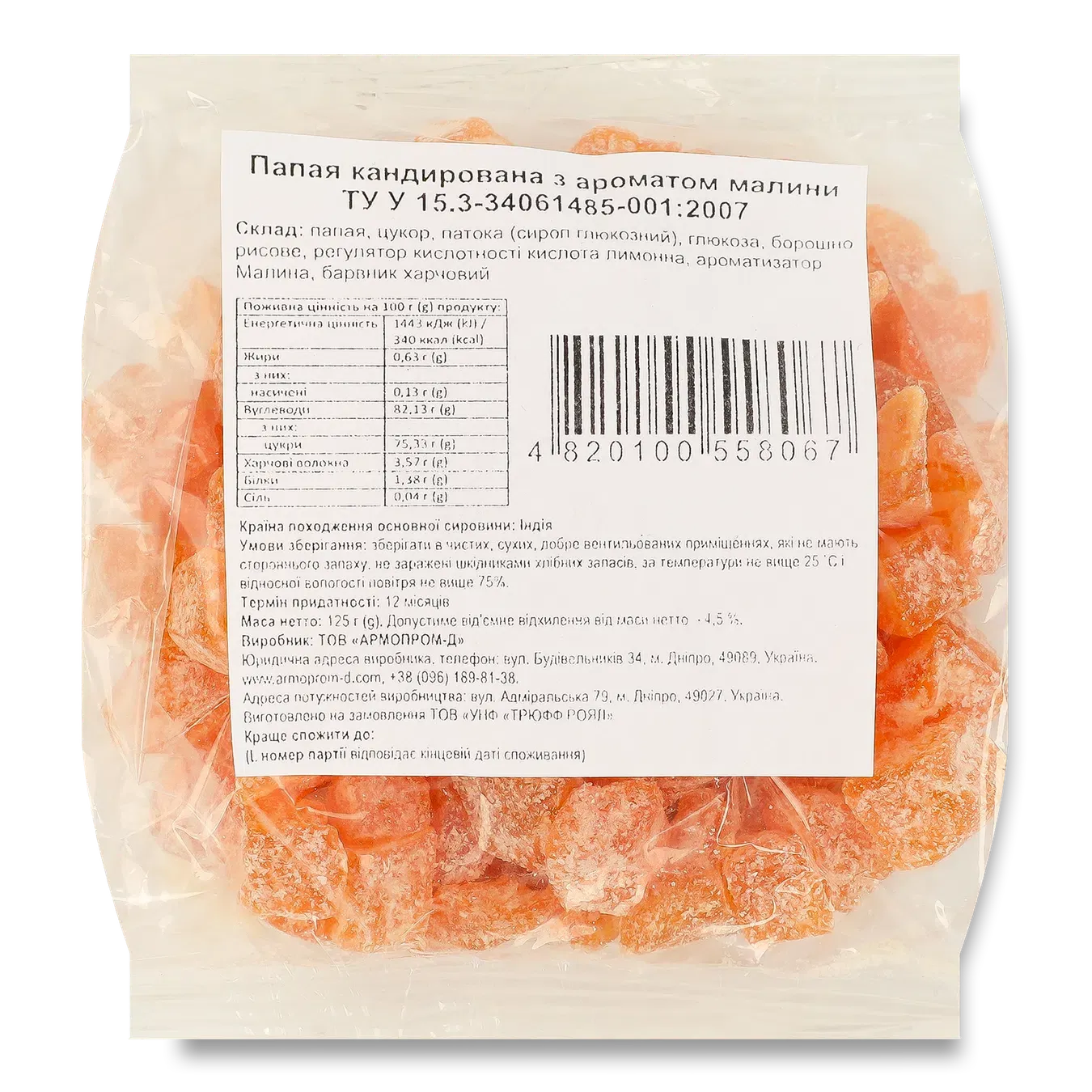 Папая кандирована з ароматом малини - Фото 1