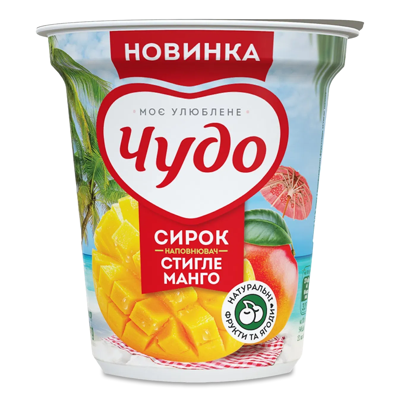 Сирок Чудо Стигле манго збитий 5% ст - Фото 1