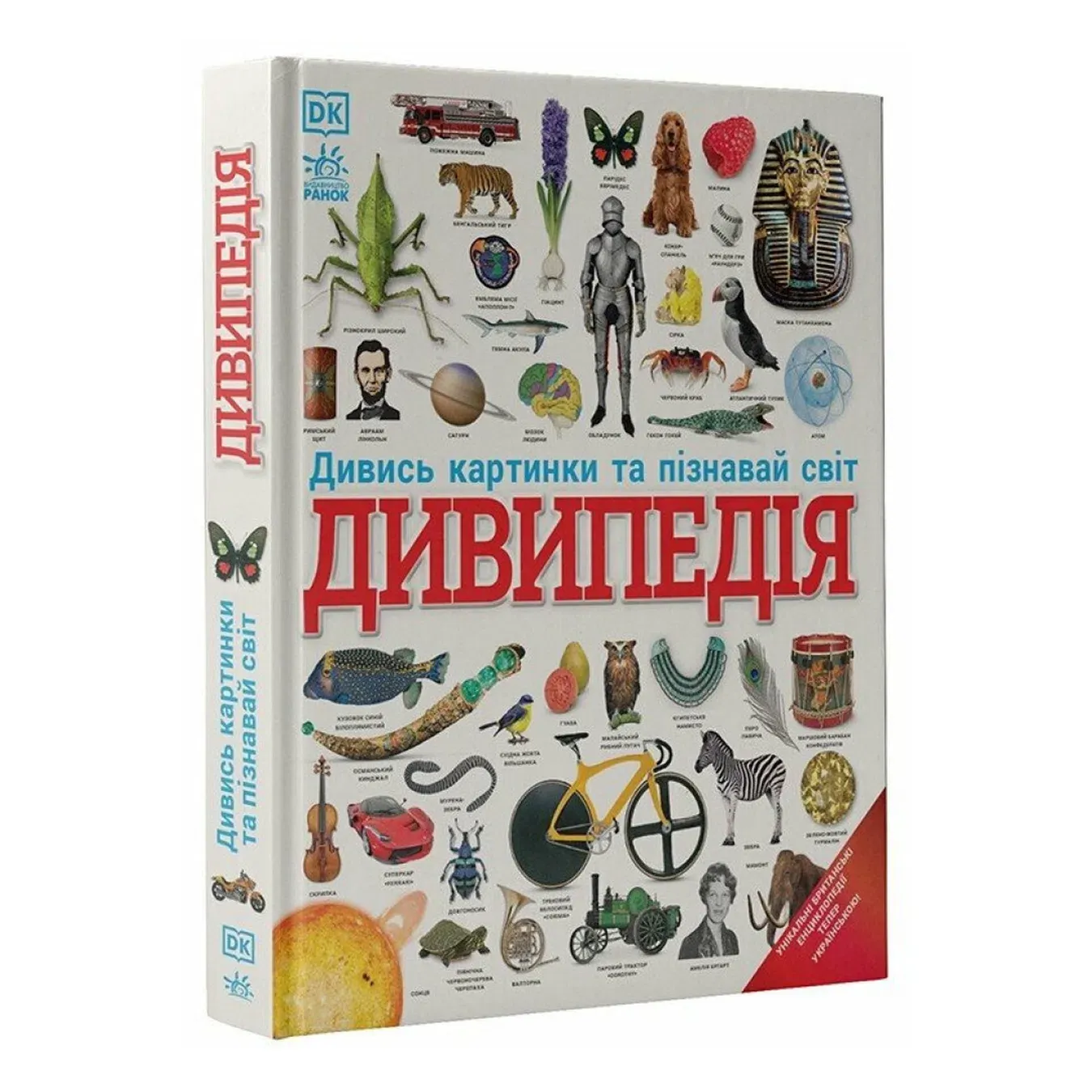Книга Ранок Енциклопедії DK Дивипедія - Фото 1