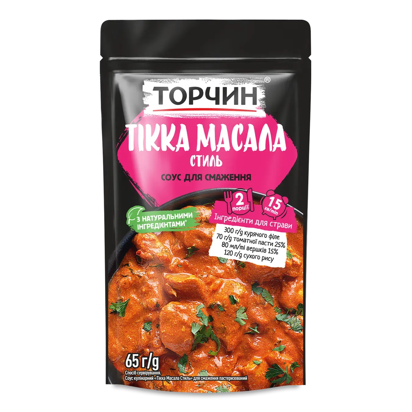 Соус для смаження Торчин Тікка масала стиль - Фото 1