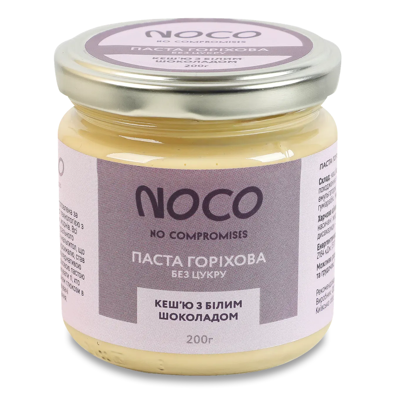 Паста Лавка Традицій Noco горіхова кеш'ю з білим шоколадом без цукру - Фото 1