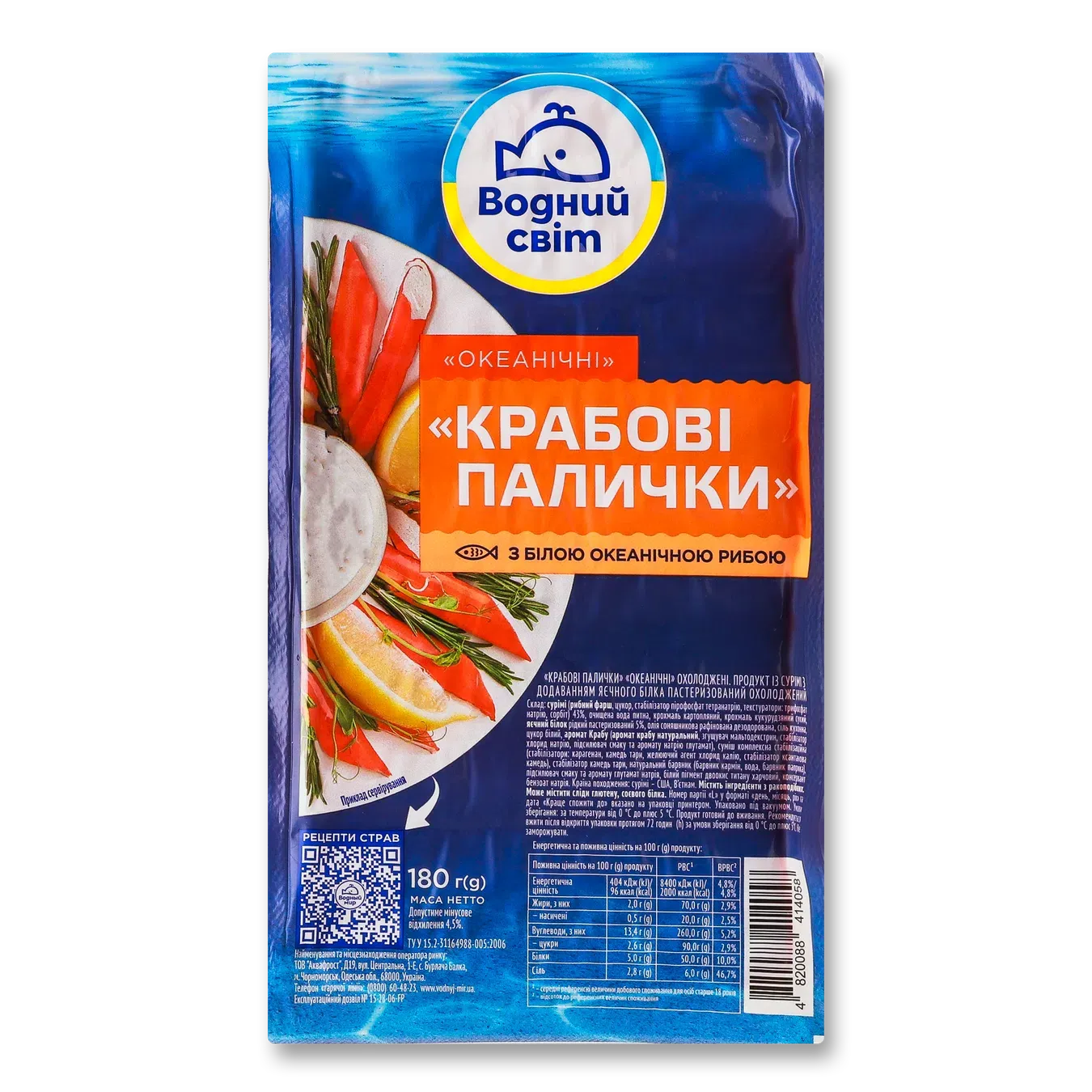 Палички крабові Водний світ охолоджені - Фото 1