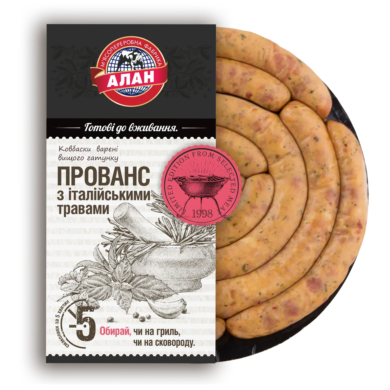 Ковбаски Алан «Прованс» з італійськими травами варені в/ґ н/о - Фото 1