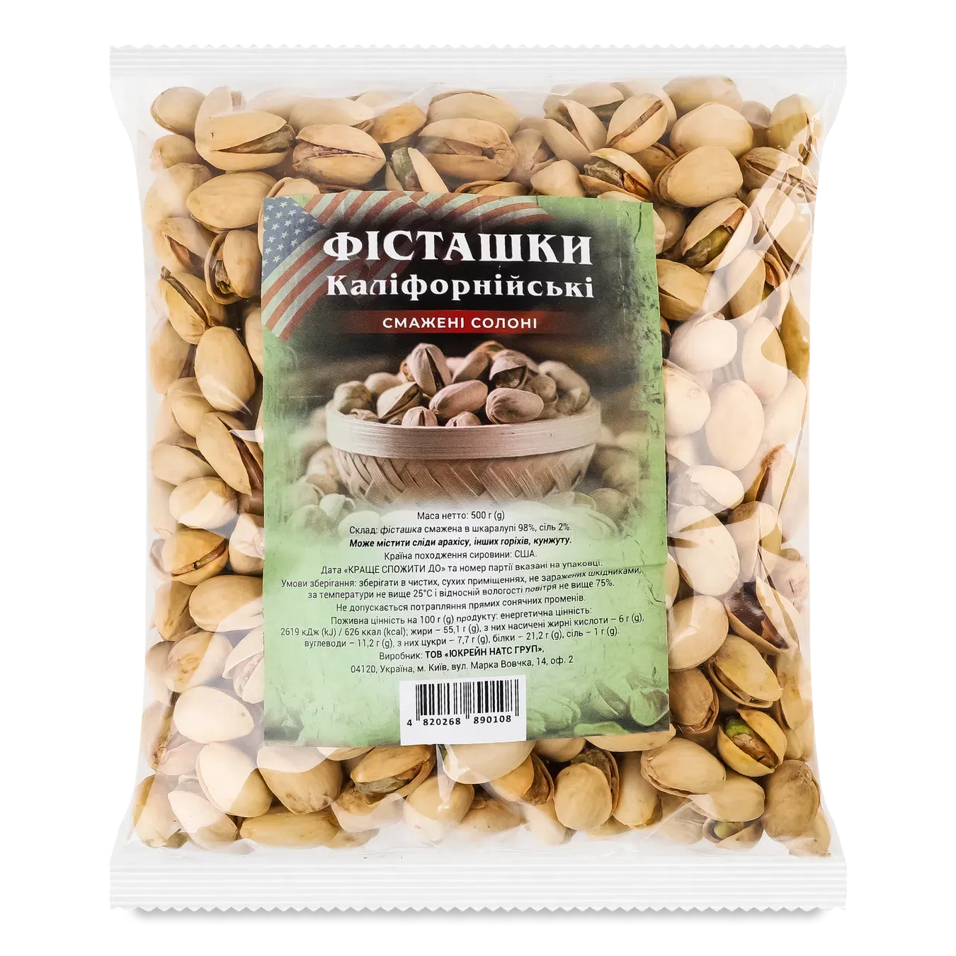 Фісташки Юкрейн Натс Груп смажені солоні - Фото 1