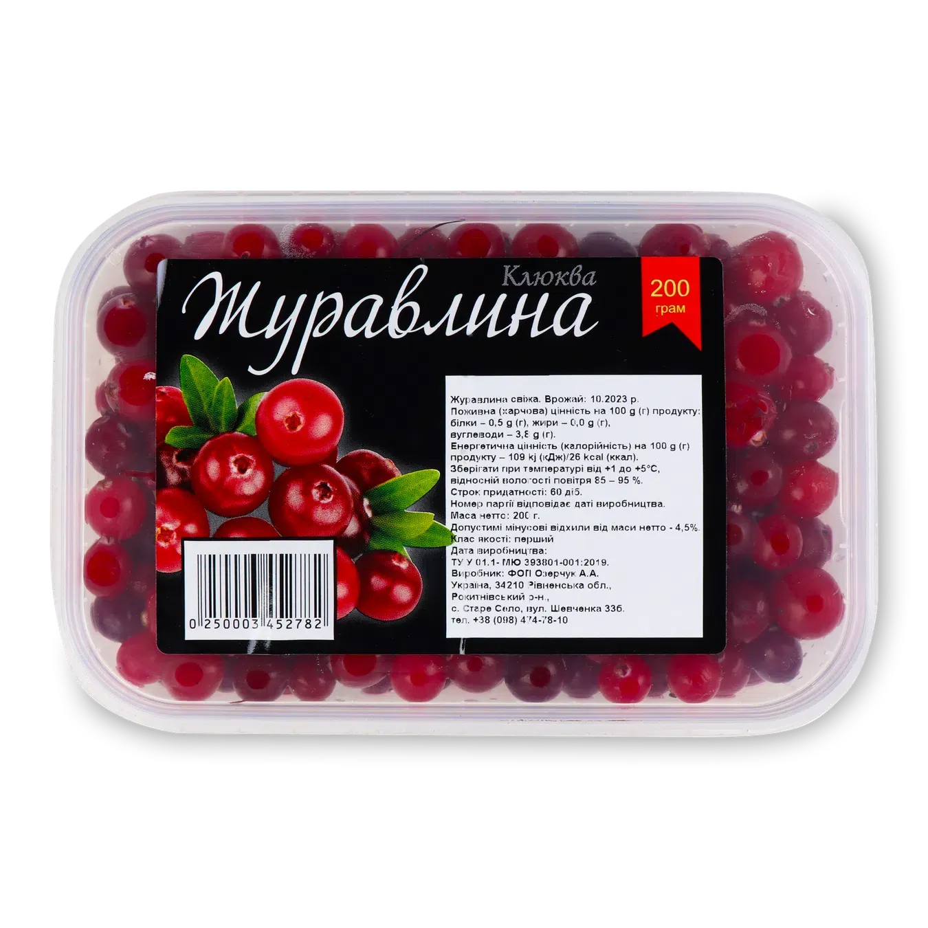 Журавлина фасована - Фото 1