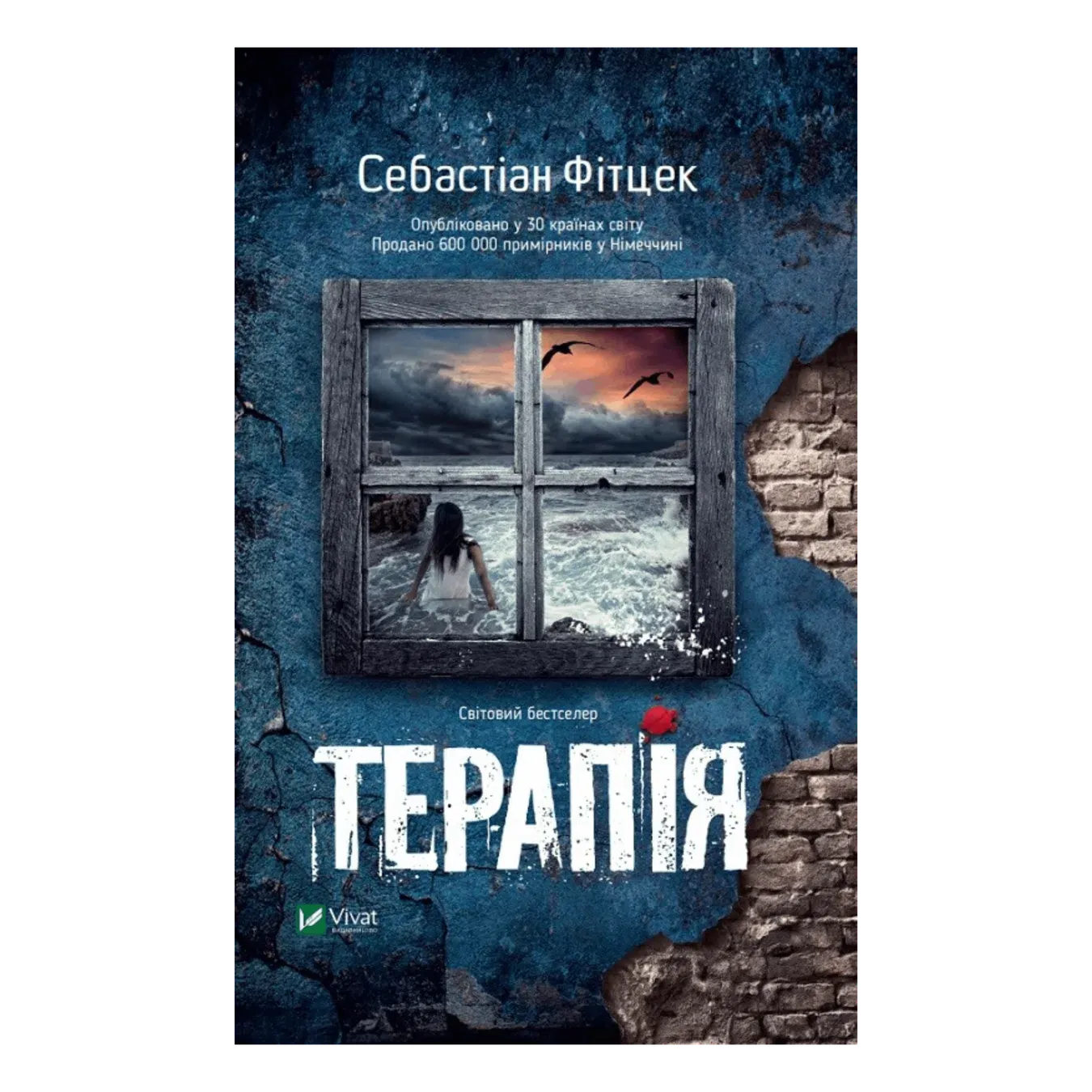 Книга Vivat Терапія - Фото 1