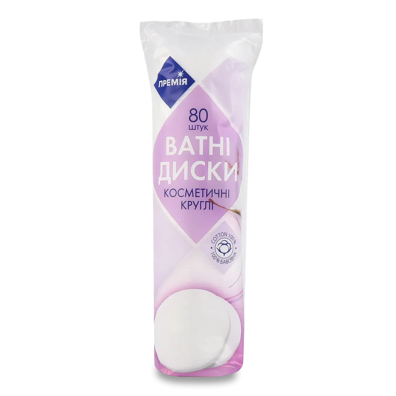 Диски ватні «Премія»® косметичні круглі - Фото 1