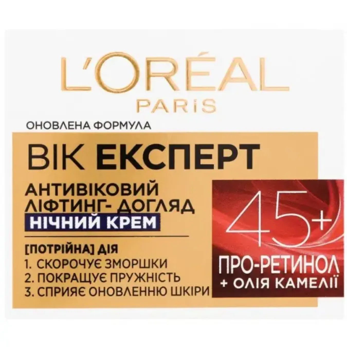 Крем для обличчя L'Oreal ліфтинг проти зморщок 45+ нічний - Фото 1