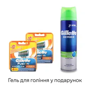 Картриджі Gillette Fusion Proglide Power (2х4шт/уп) + Гель для гоління Gillette Series для чутливої  - Фото 1