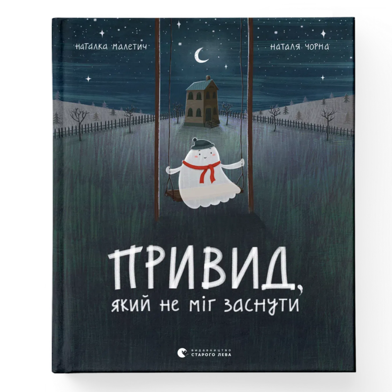 Книга Видавництво Старого Лева Привид який не міг заснути - Фото 1