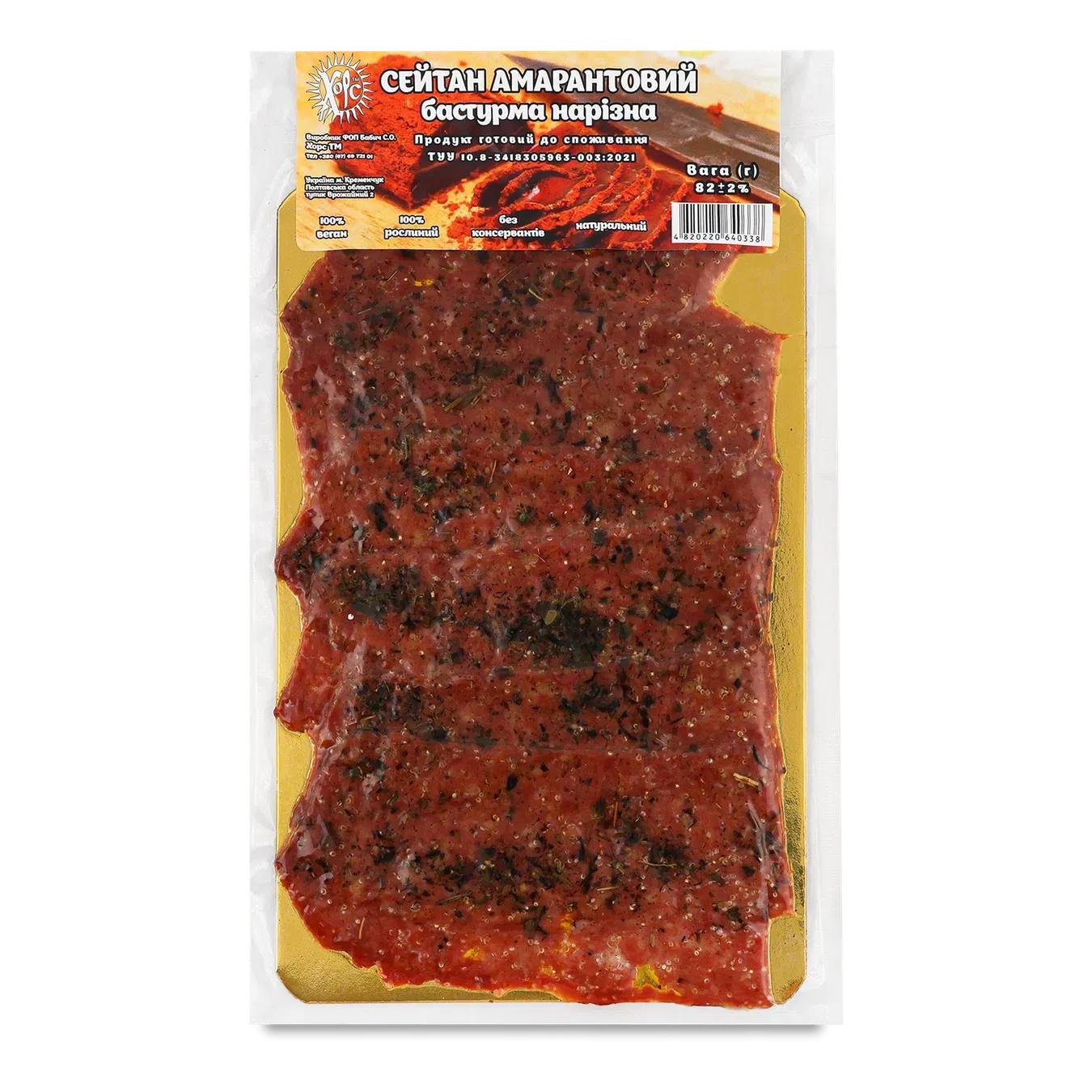 Сейтан Хорс бастурма амарантовий нарізка - Фото 1