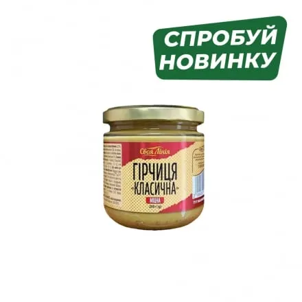 Гірчиця 200 г Своя Лінія Класична міцна ск/б - Photo 1