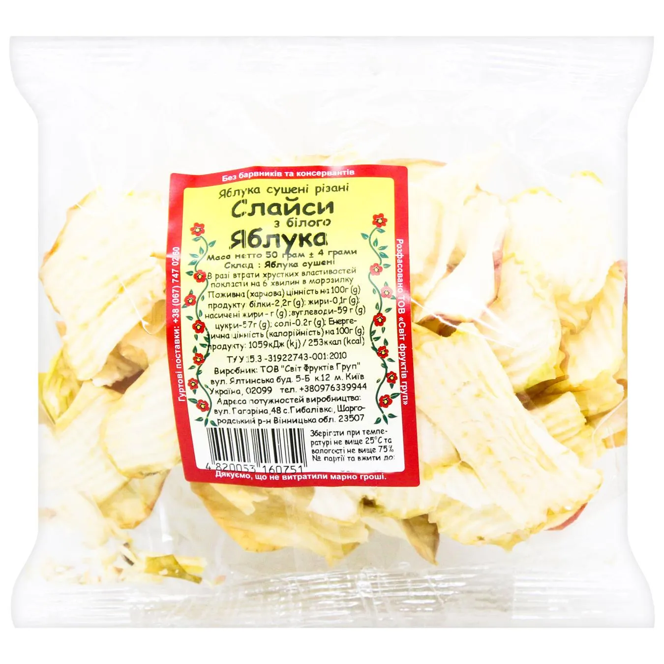 Слайси Світ Фруктів з білого яблука 50г - Фото 1