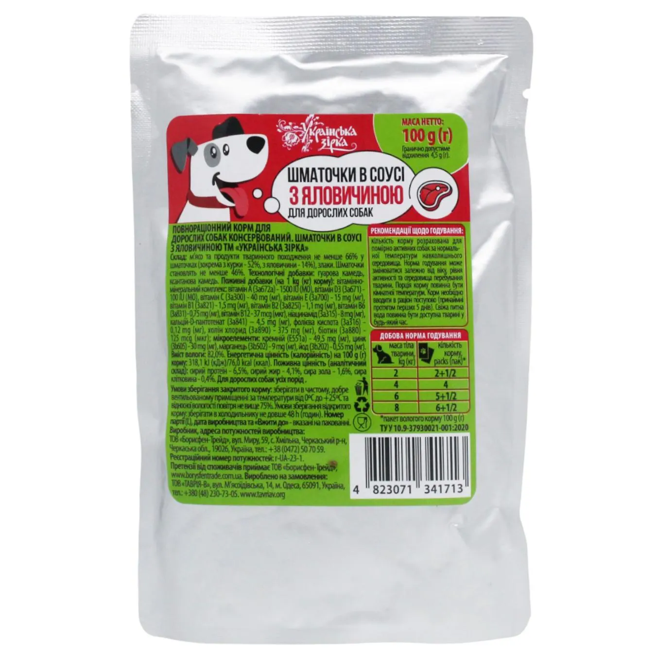 Корм вологий Українська Зірка з яловичиною для собак 100г - Фото 1