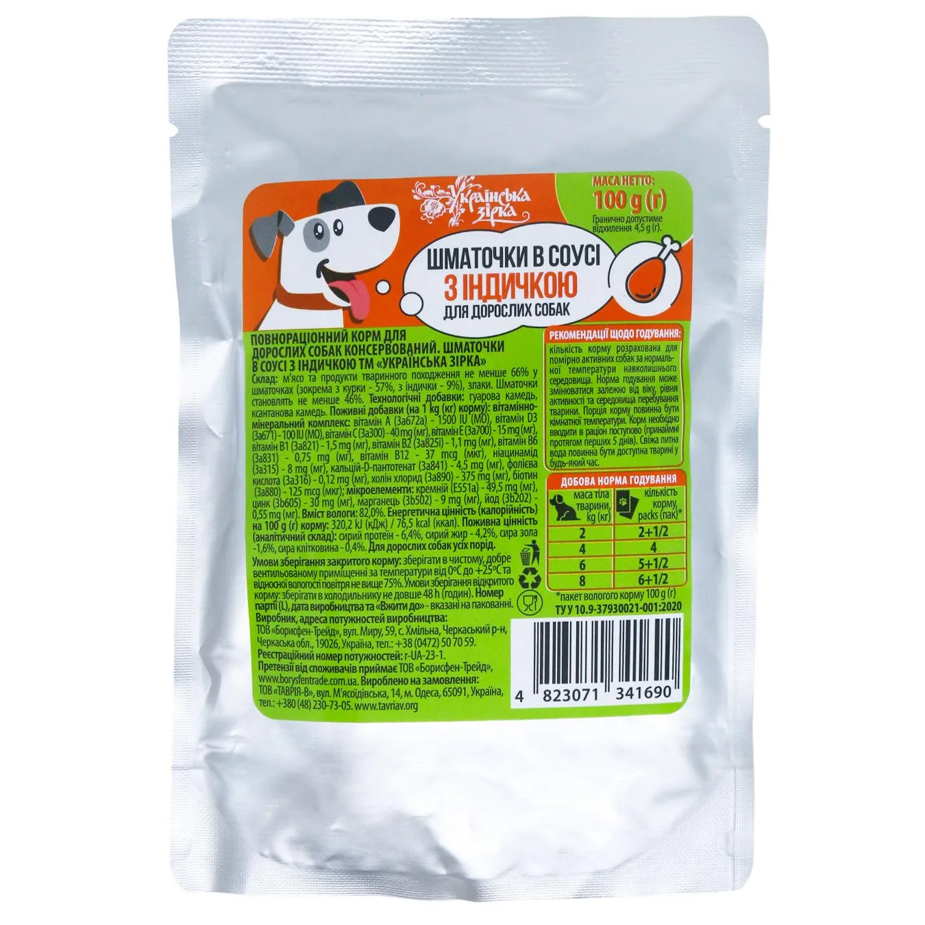 Корм д/собак Українська зірка 100г шмат.в соусі з індичкою - Фото 1