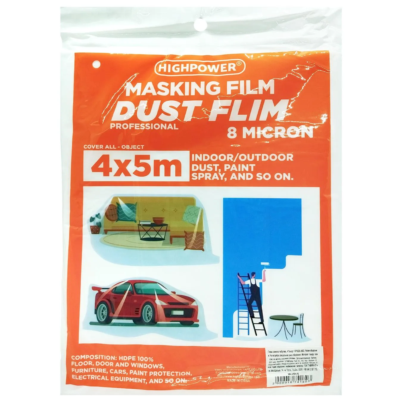 Плівка захисна побутова, 4*5м арт. HP1658 14198 И803 - Фото 1