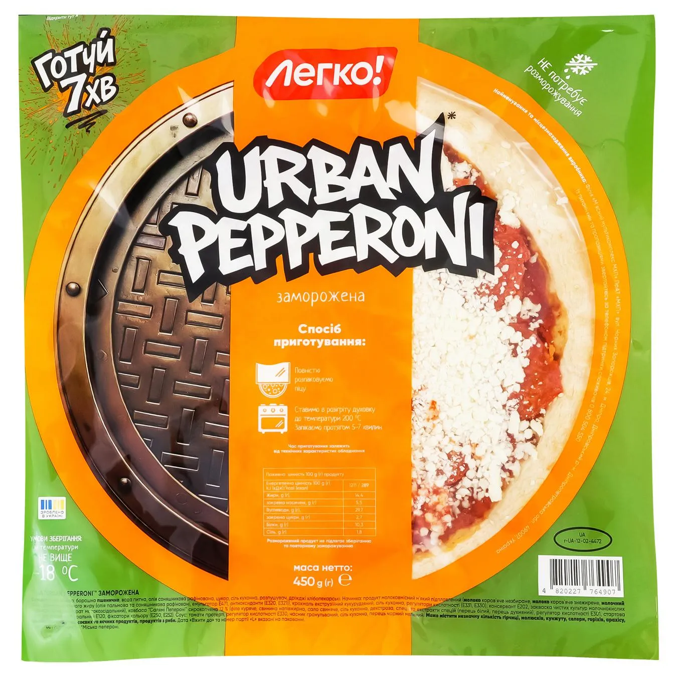 Піца Легко 450 г Urban Pepperoni - Фото 1