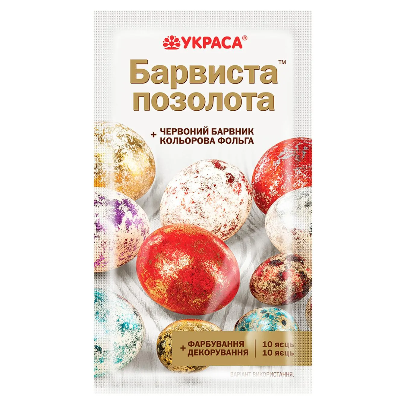 Набір барвників для яєць Украса Барвиста позолота - Фото 1