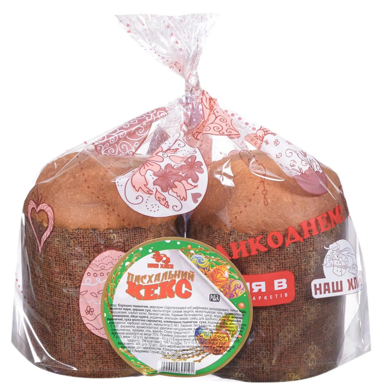 Кекс Пасхальний Наш Хліб 400г - Фото 1