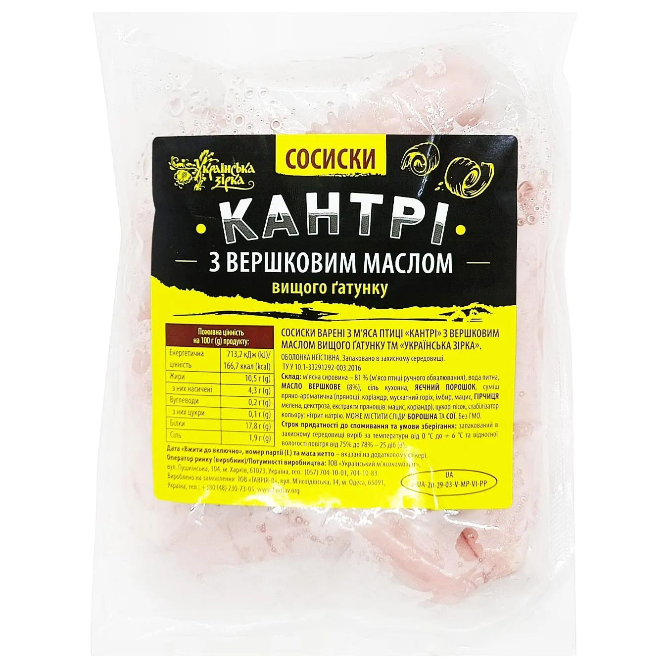 Сосиски Українська Зірка Кантрі з вершковим маслом вищий сорт - Фото 1