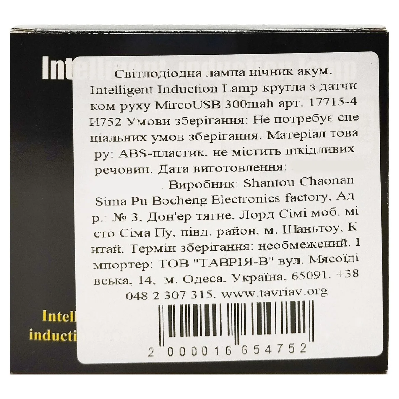 Нічник Intelligent Induction Lamp світлодіодний акумуляторний з датчиком руху MircoUSB 300mah - Фото 1