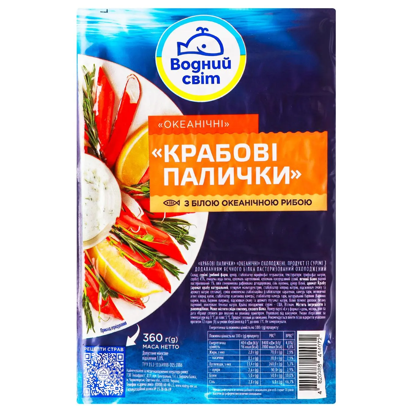 Крабові палички Водний Світ охолоджені 360г - Фото 3