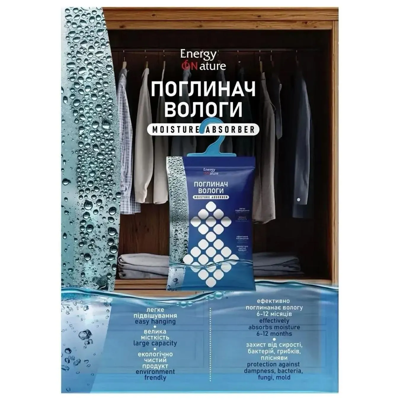 Поглинач вологи Energy of Nature - Фото 1