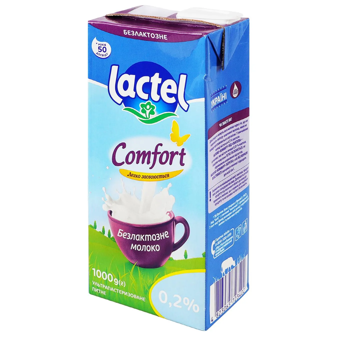 Молоко Lactel безлактозне ультрапастеризоване 0,2% 1кг - Фото 1