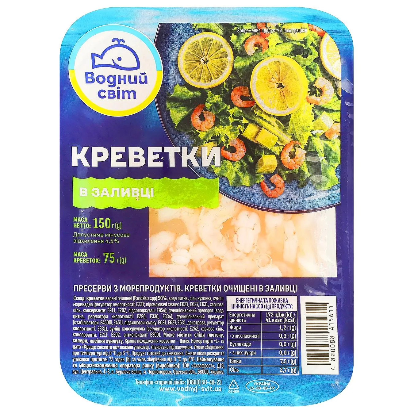 Креветки Водний Світ очищені в заливці 150г - Фото 3