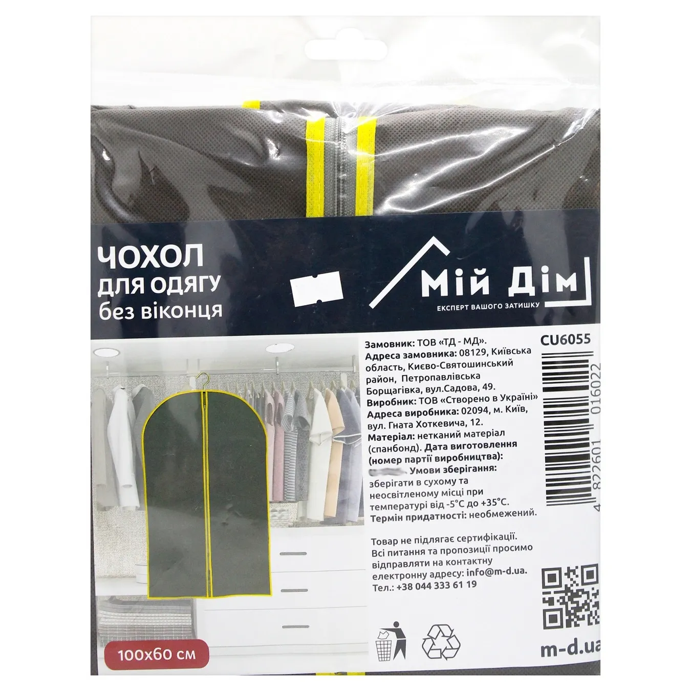 Чохол Мій Дім для одягу сірий 100х60см - Фото 1