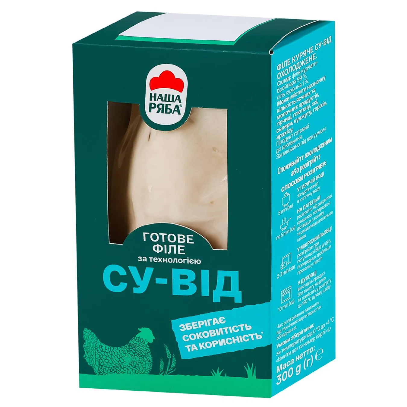 Філе куряче Наша Ряба су-від 300г - Фото 1