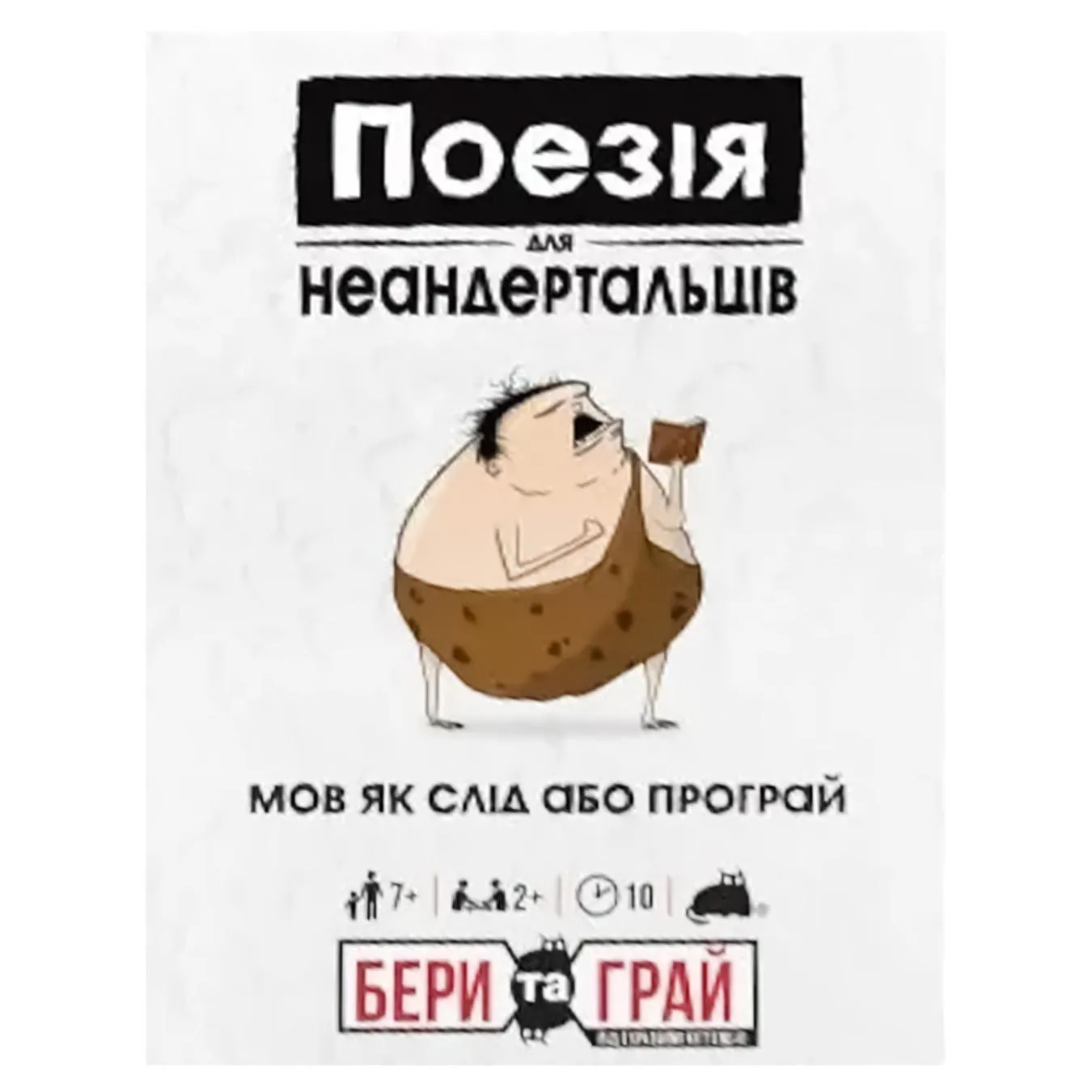 Гра настільна Поезія для Неандертальців,Бери та Грай Rozum - Фото 1