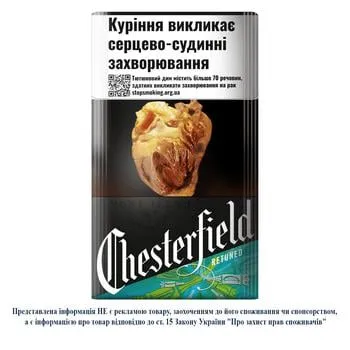 Цигарки Chesterfield Retuned 20шт - Фото 1