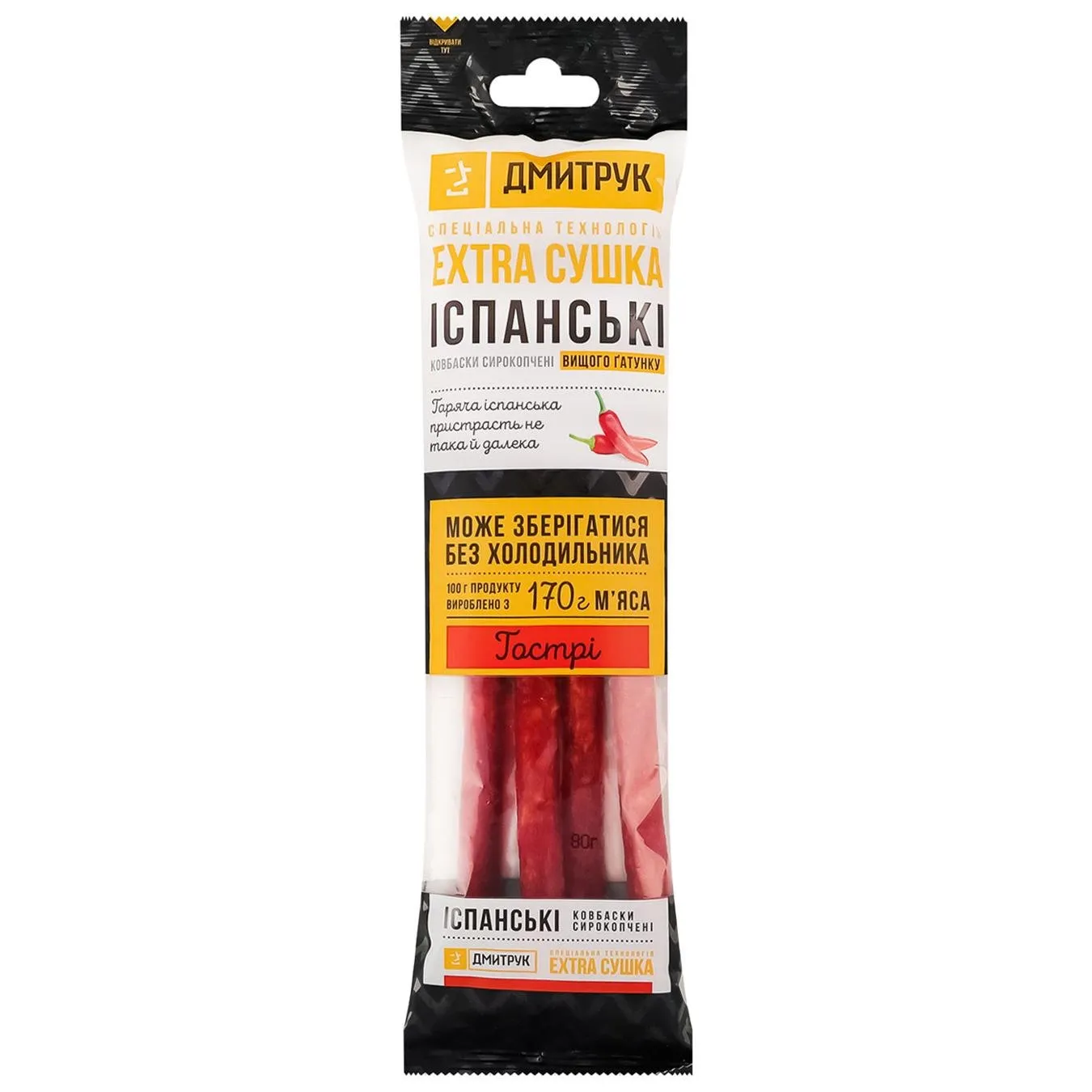 Ковбаски Дмитрук Іспанські з м'яса птиці сирокопчені перший сорт 80г - Фото 1