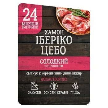 Хамон Espana Iberico de Cebo сиров'ялений 24 місяці - Фото 1