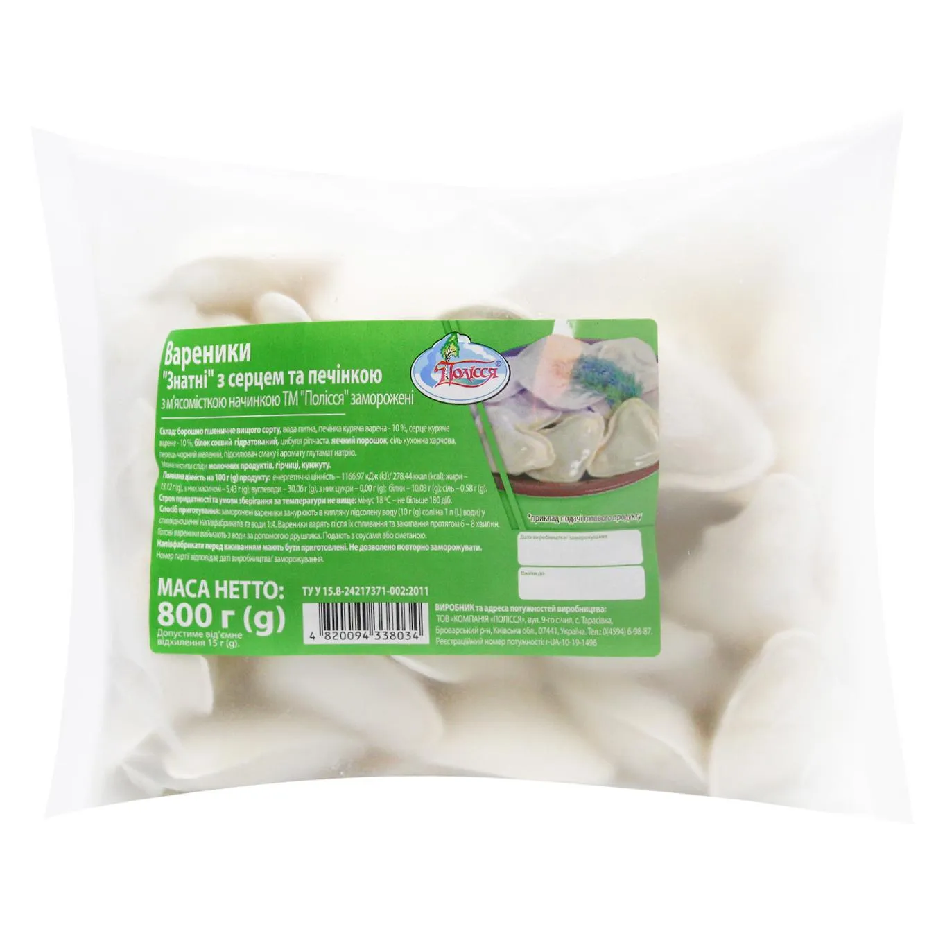 Вареники з серцем та печінкою заморожені Полісся 800г - Фото 1